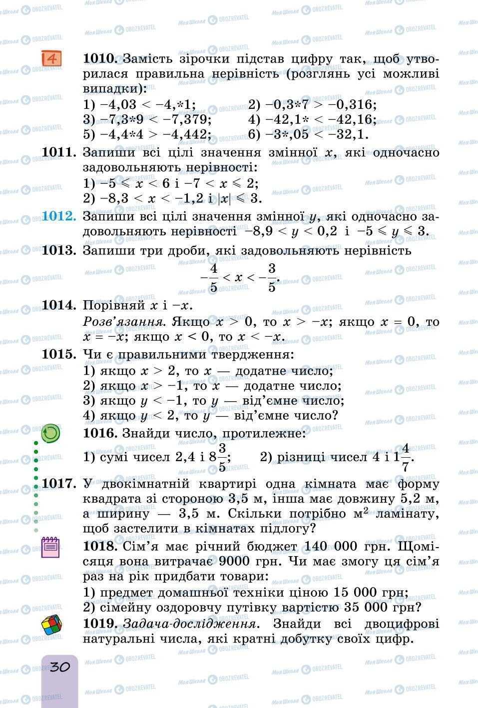 Підручники Математика 6 клас сторінка 30