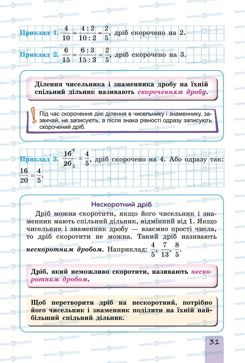 Учебники Математика 6 класс страница 31