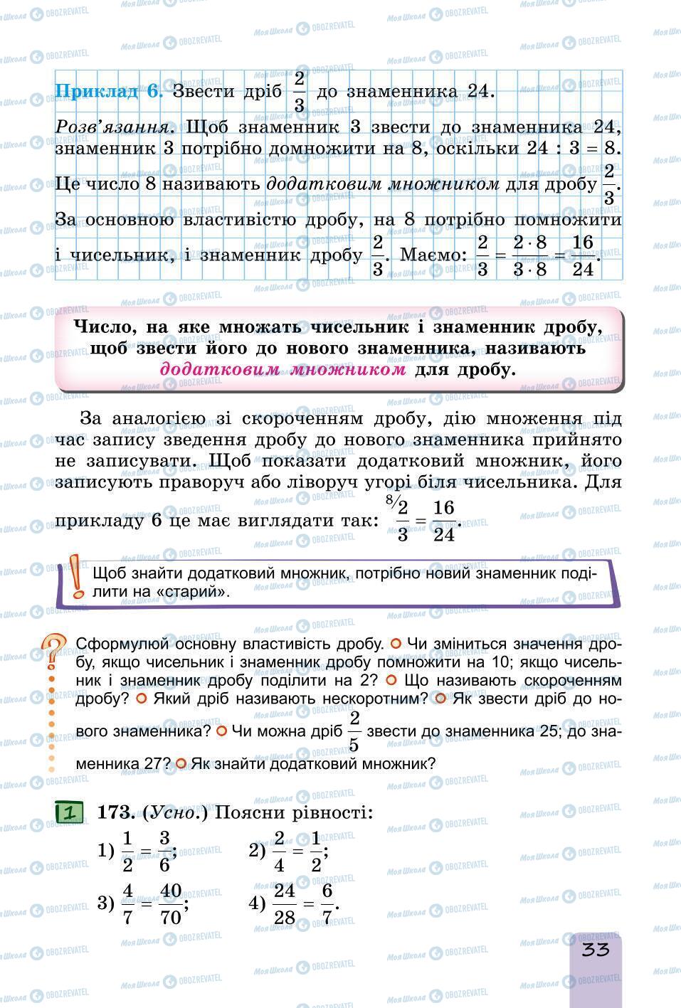 Підручники Математика 6 клас сторінка 33