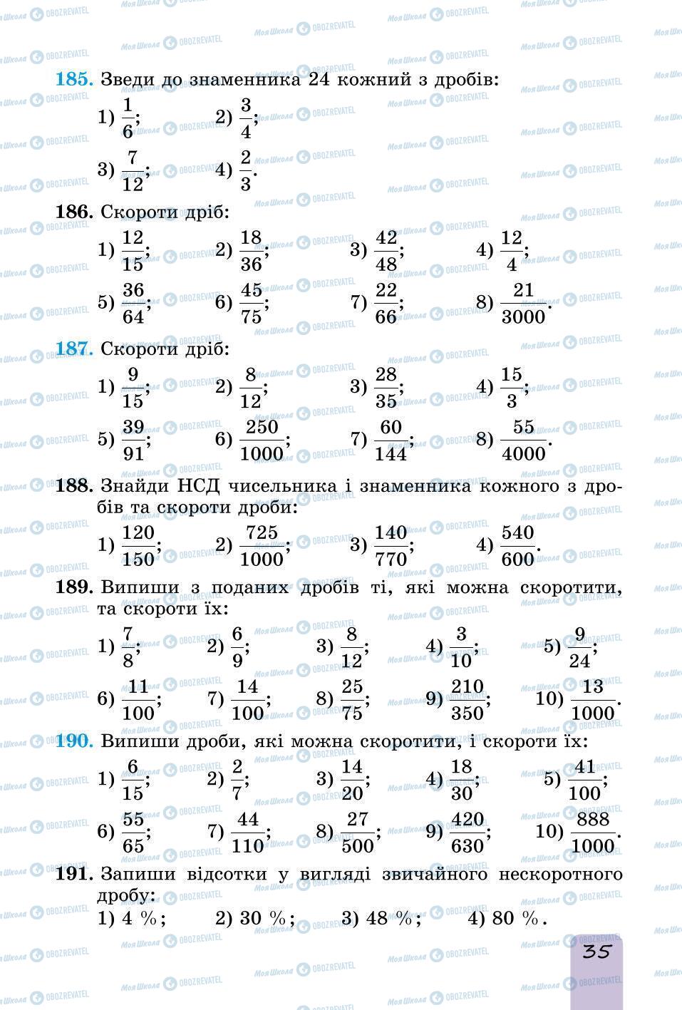 Підручники Математика 6 клас сторінка 35