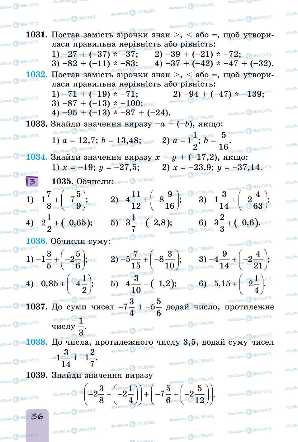 Учебники Математика 6 класс страница 36