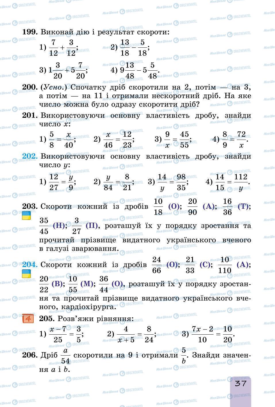 Підручники Математика 6 клас сторінка 37