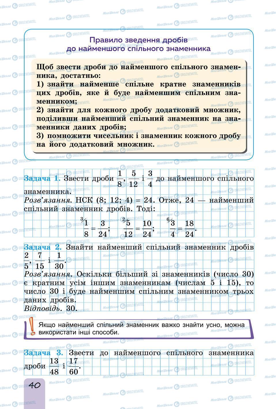 Підручники Математика 6 клас сторінка 40