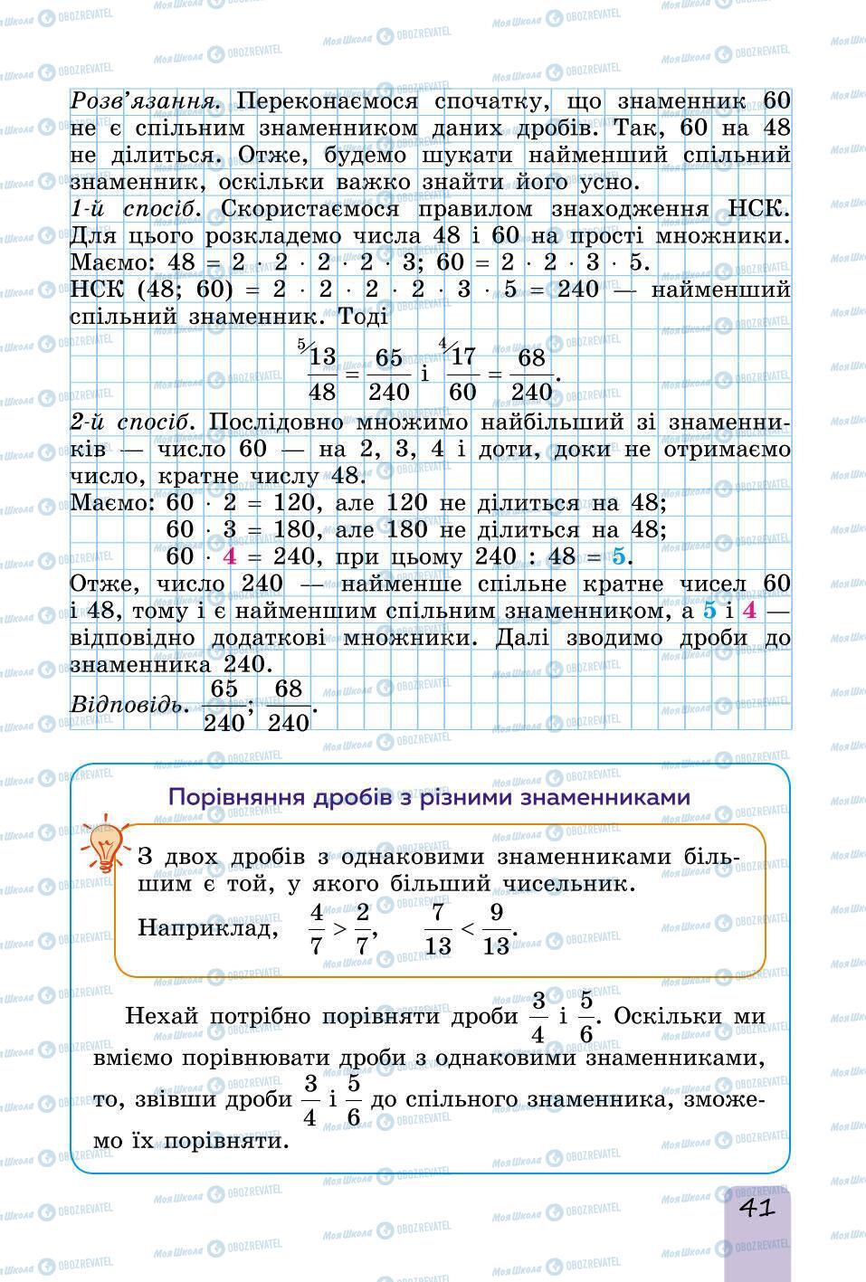 Учебники Математика 6 класс страница 41