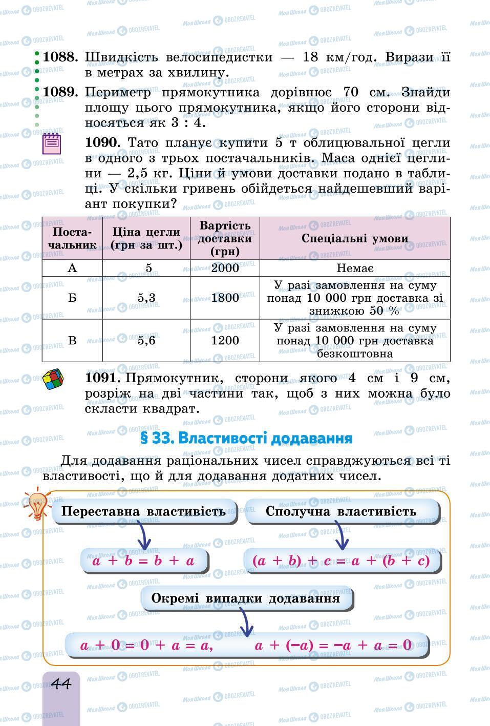Учебники Математика 6 класс страница 44