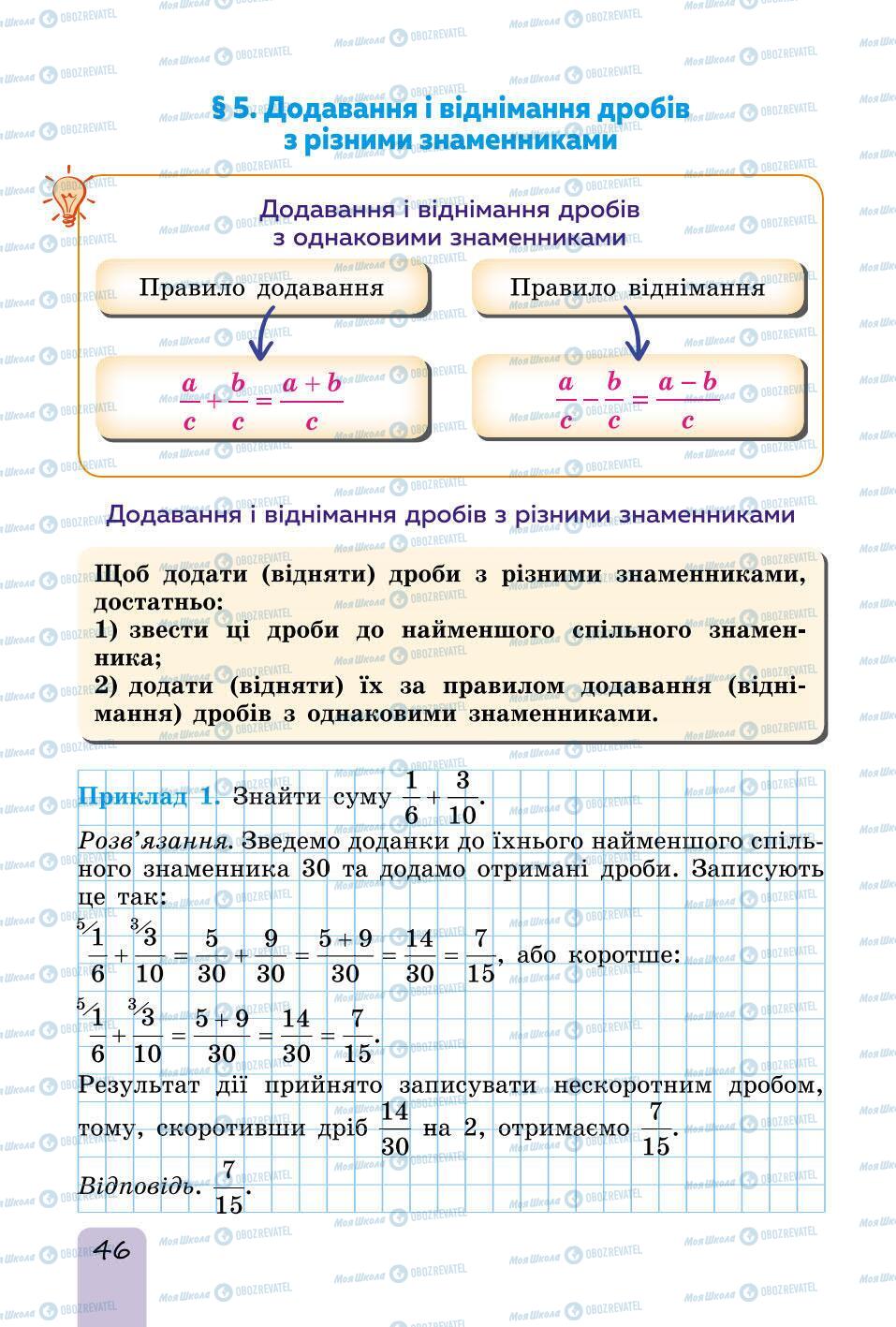 Підручники Математика 6 клас сторінка 46