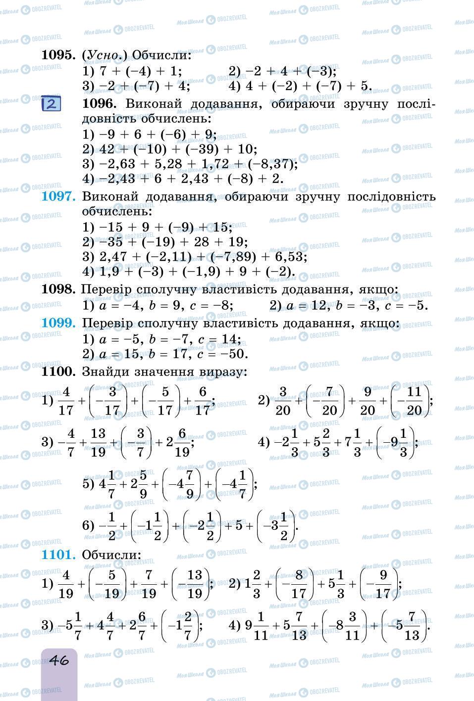 Підручники Математика 6 клас сторінка 46