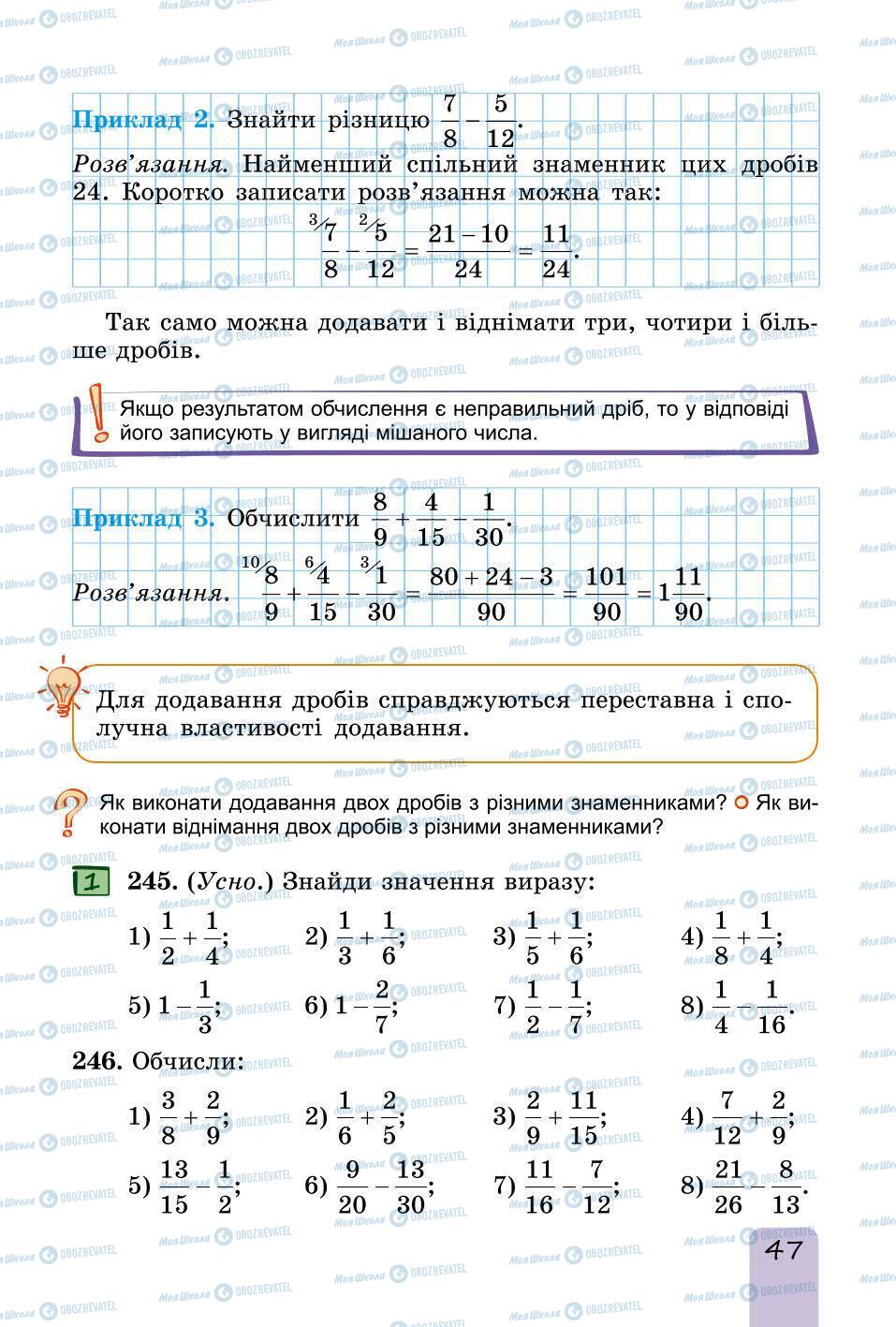 Учебники Математика 6 класс страница 47