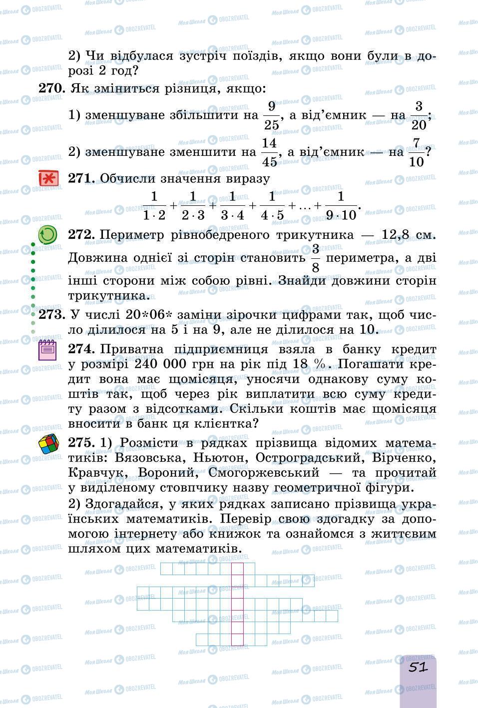 Підручники Математика 6 клас сторінка 51