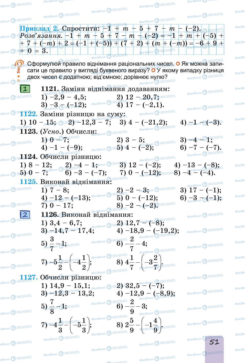 Підручники Математика 6 клас сторінка 51