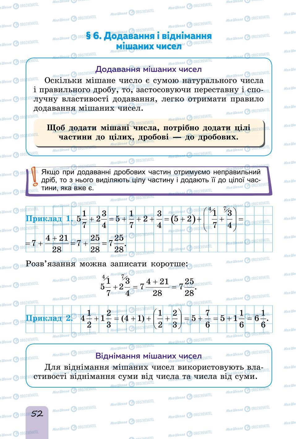 Підручники Математика 6 клас сторінка 52