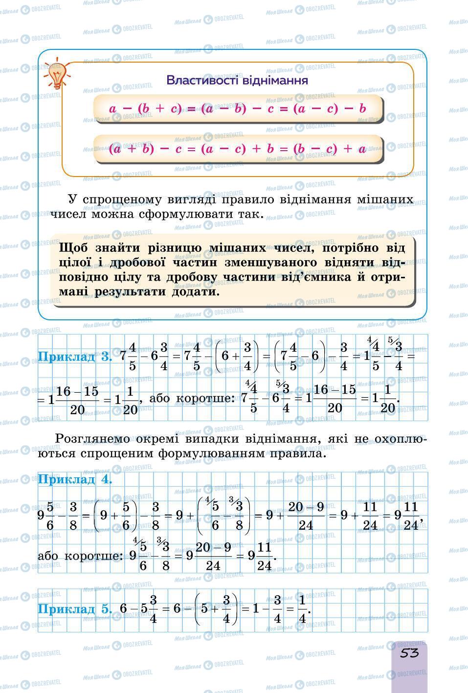 Підручники Математика 6 клас сторінка 53