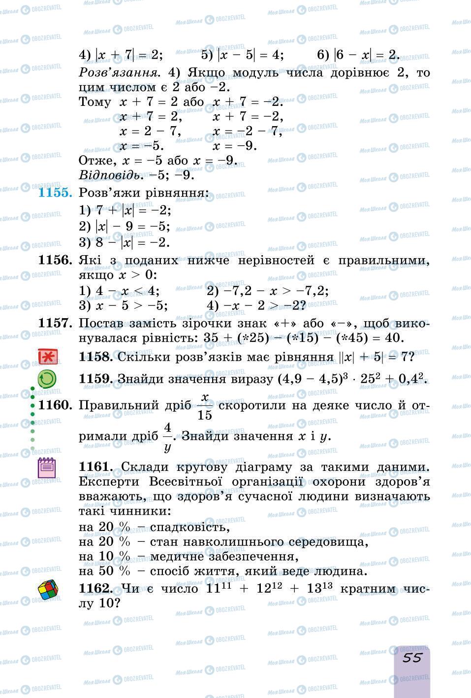 Підручники Математика 6 клас сторінка 55