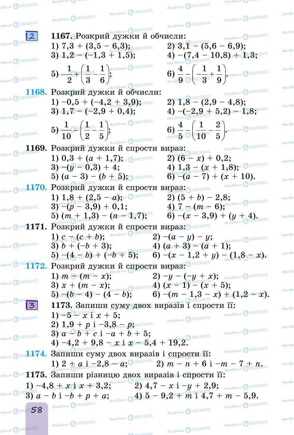 Учебники Математика 6 класс страница 58