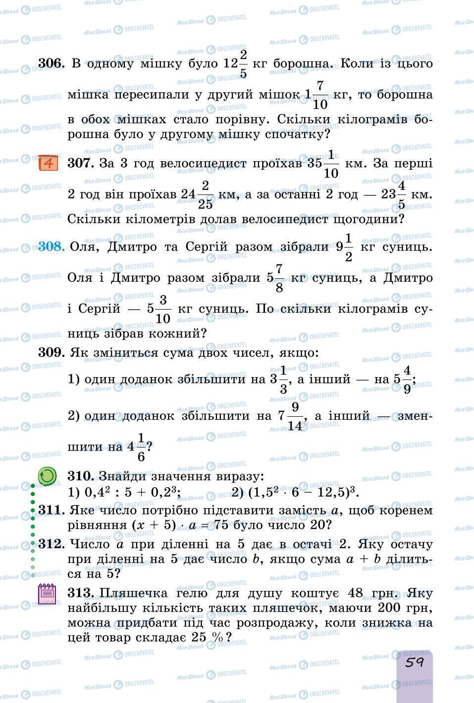 Підручники Математика 6 клас сторінка 59