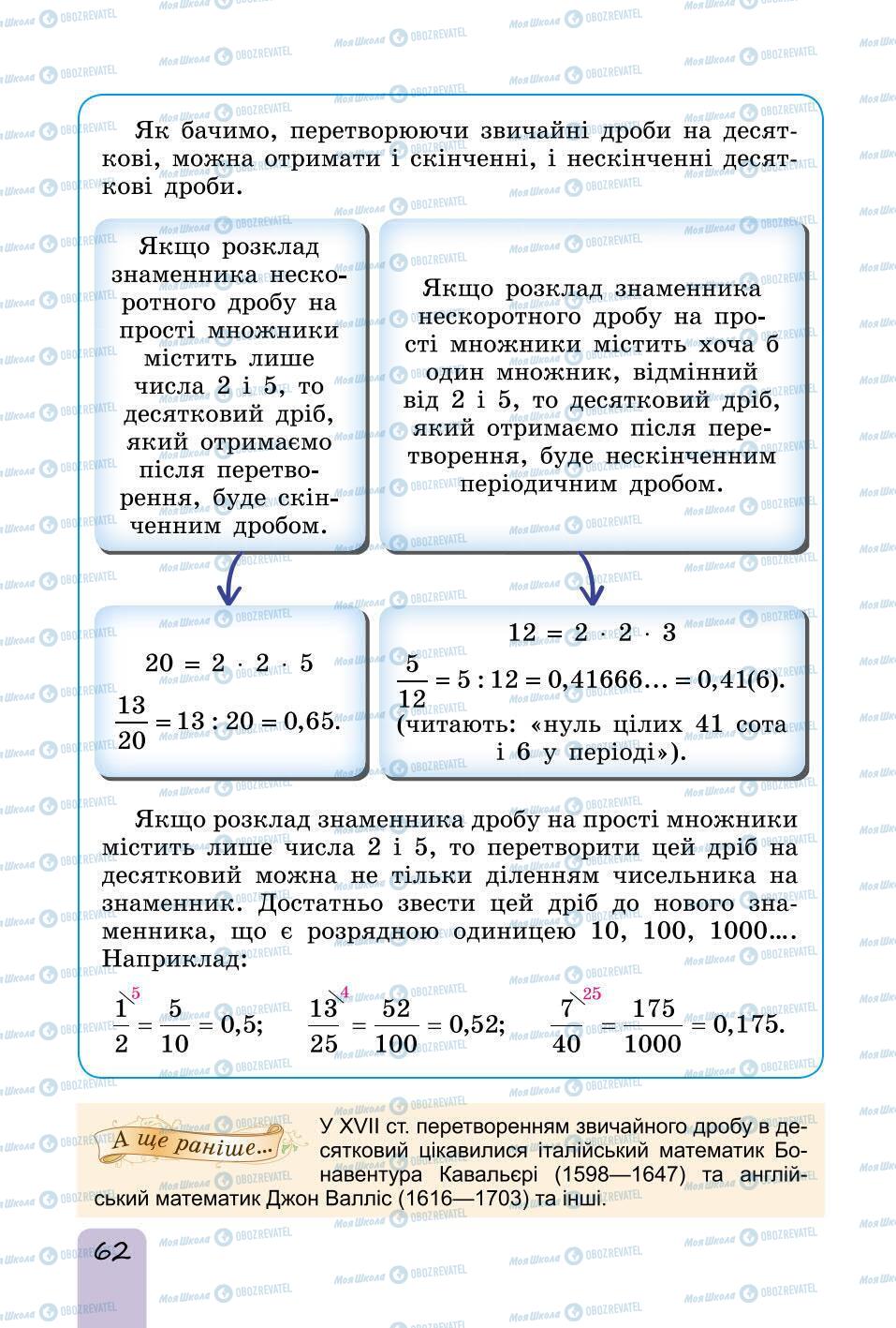 Підручники Математика 6 клас сторінка 62