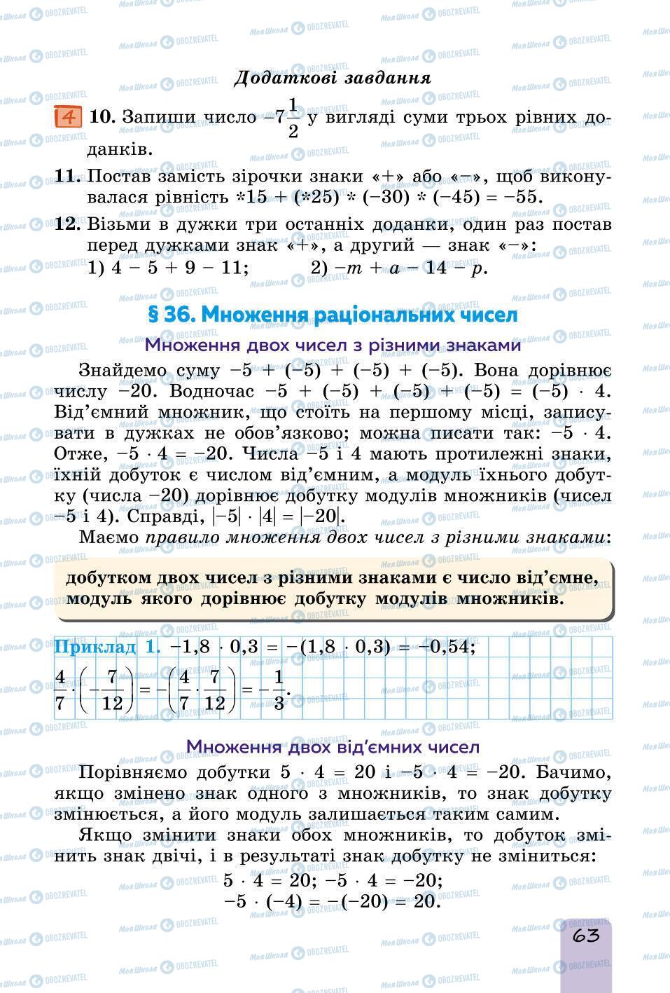 Підручники Математика 6 клас сторінка 63