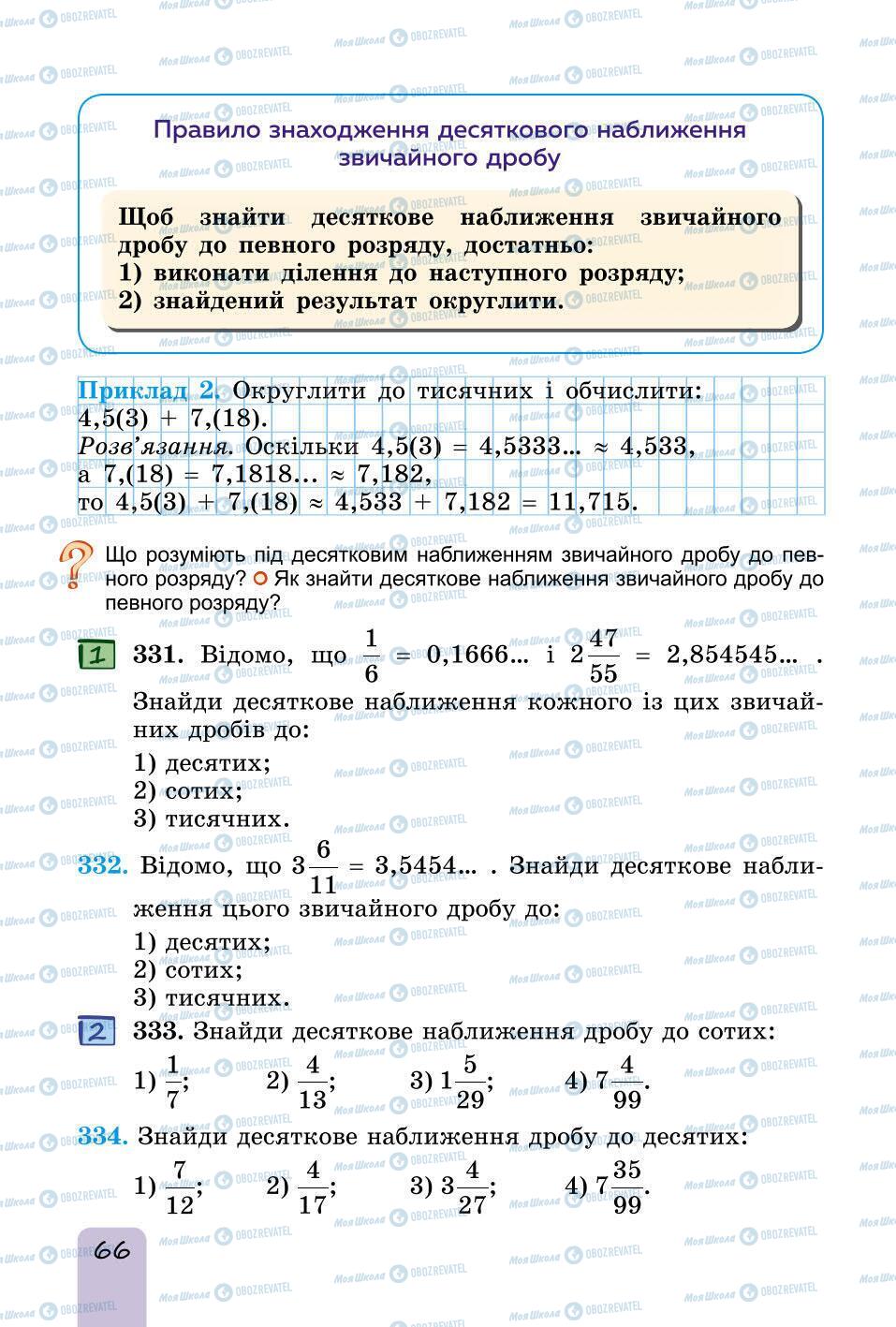 Підручники Математика 6 клас сторінка 66