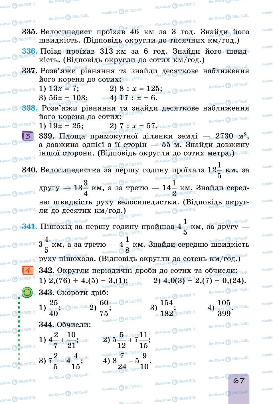 Учебники Математика 6 класс страница 67