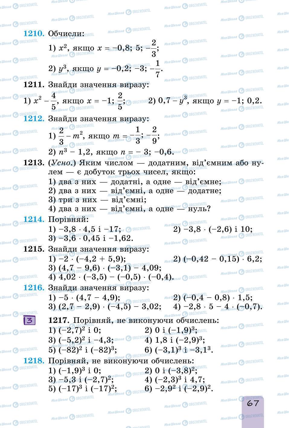 Учебники Математика 6 класс страница 67