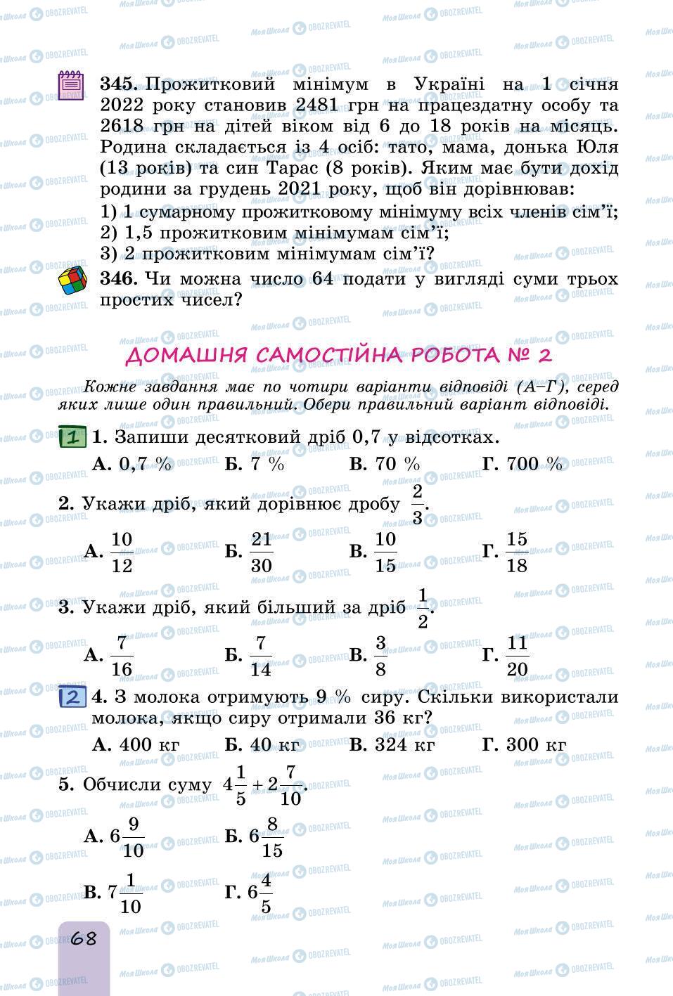 Учебники Математика 6 класс страница 68