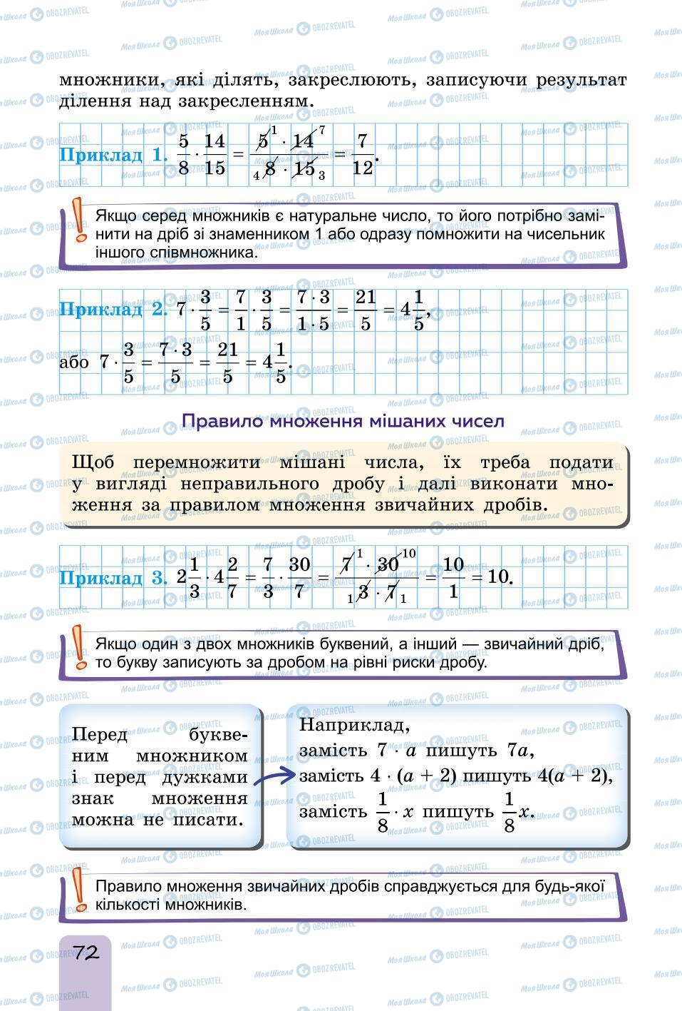 Підручники Математика 6 клас сторінка 72