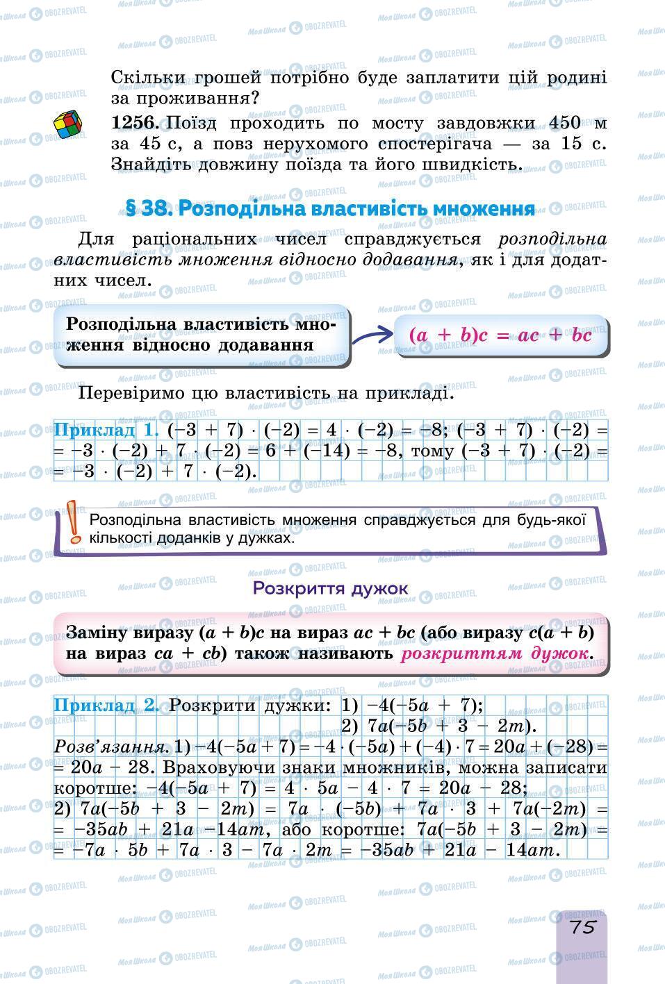 Підручники Математика 6 клас сторінка 75