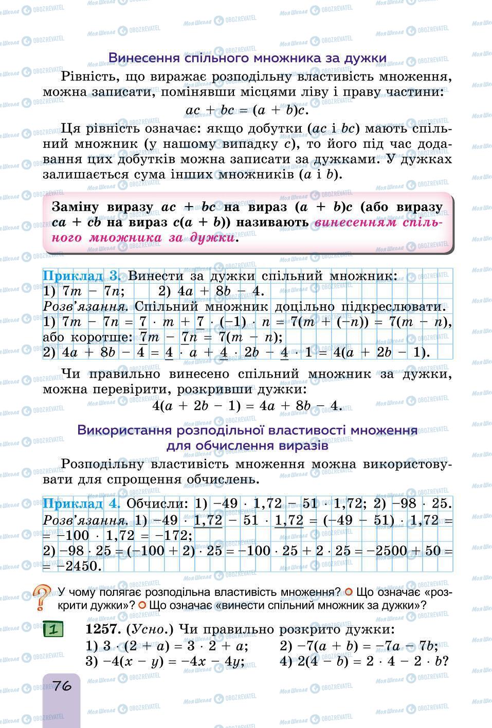 Підручники Математика 6 клас сторінка 76