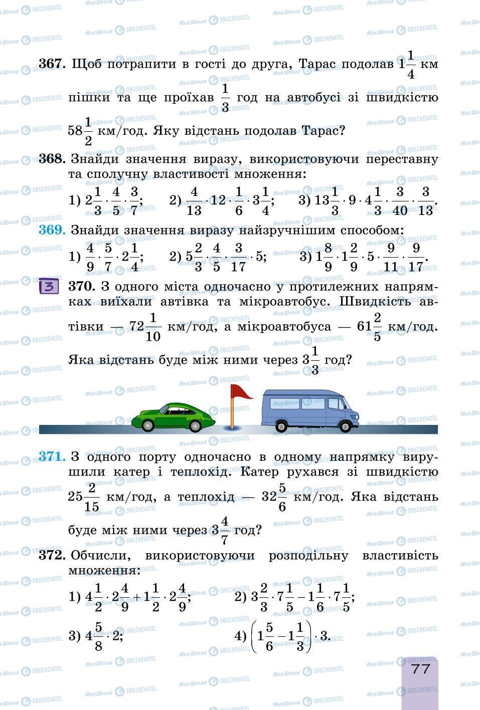 Підручники Математика 6 клас сторінка 77