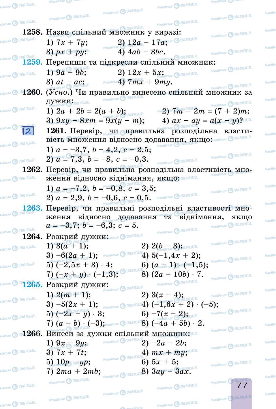 Учебники Математика 6 класс страница 77