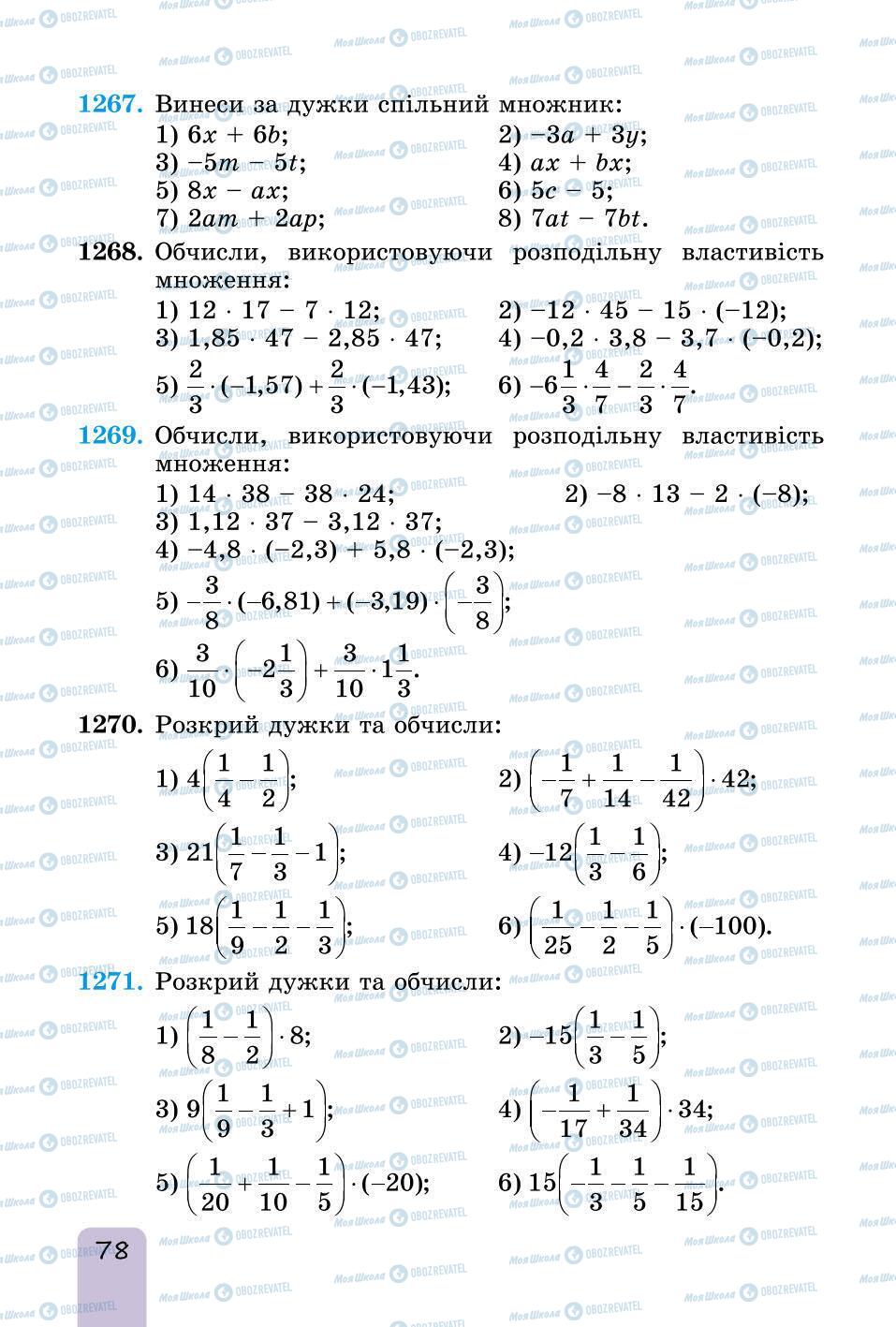 Підручники Математика 6 клас сторінка 78