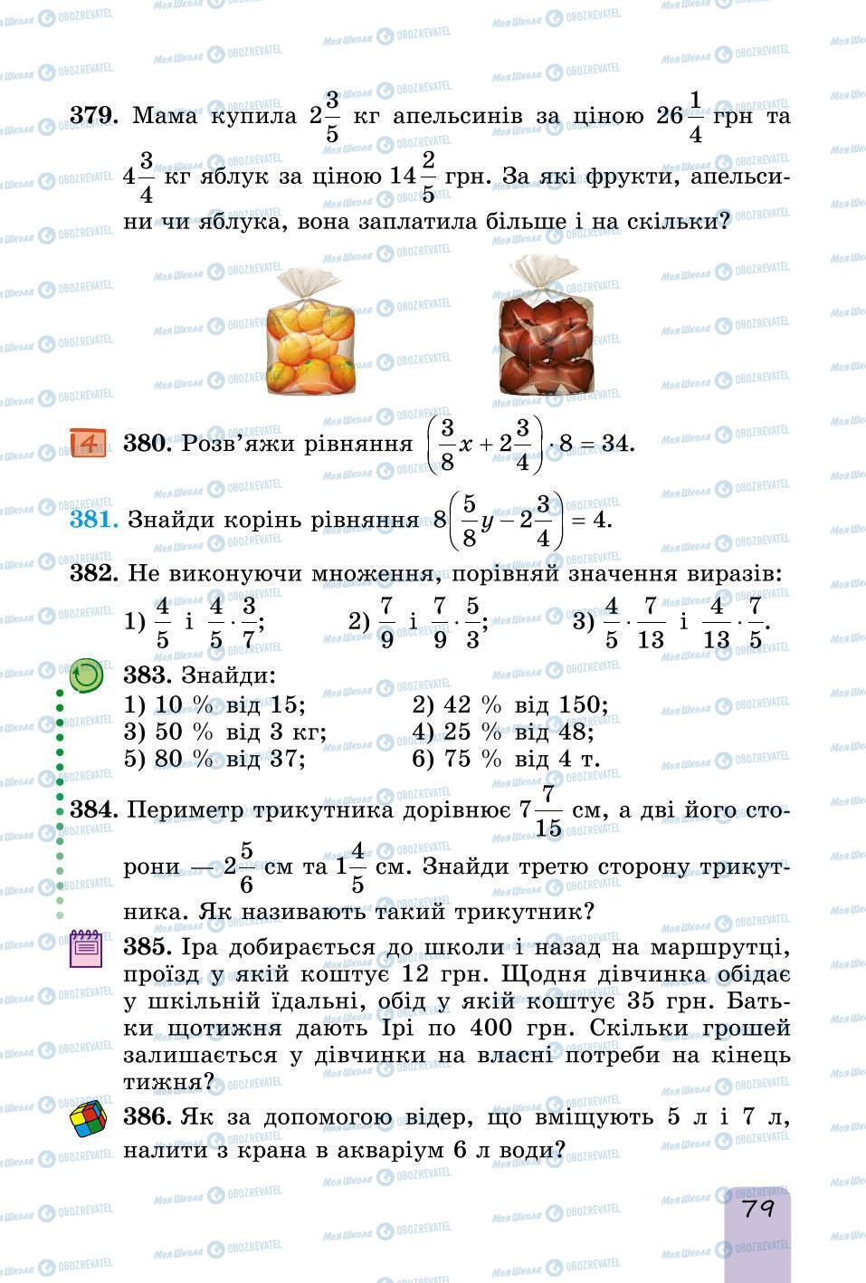 Підручники Математика 6 клас сторінка 79