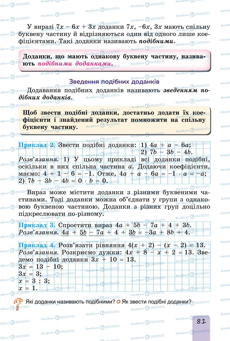 Підручники Математика 6 клас сторінка 81