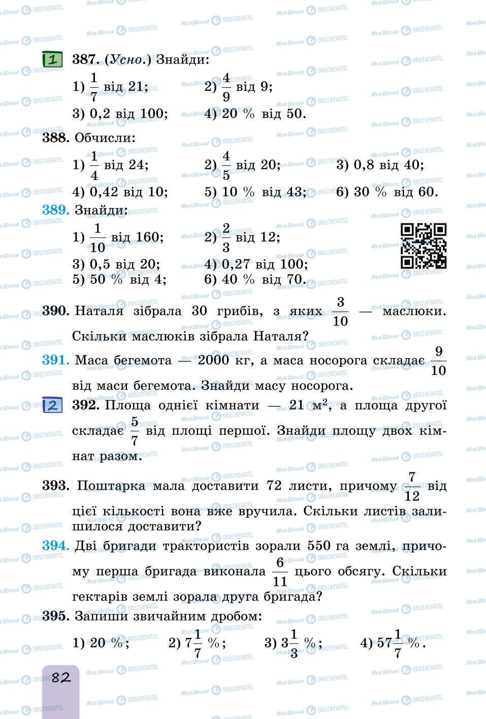 Підручники Математика 6 клас сторінка 82