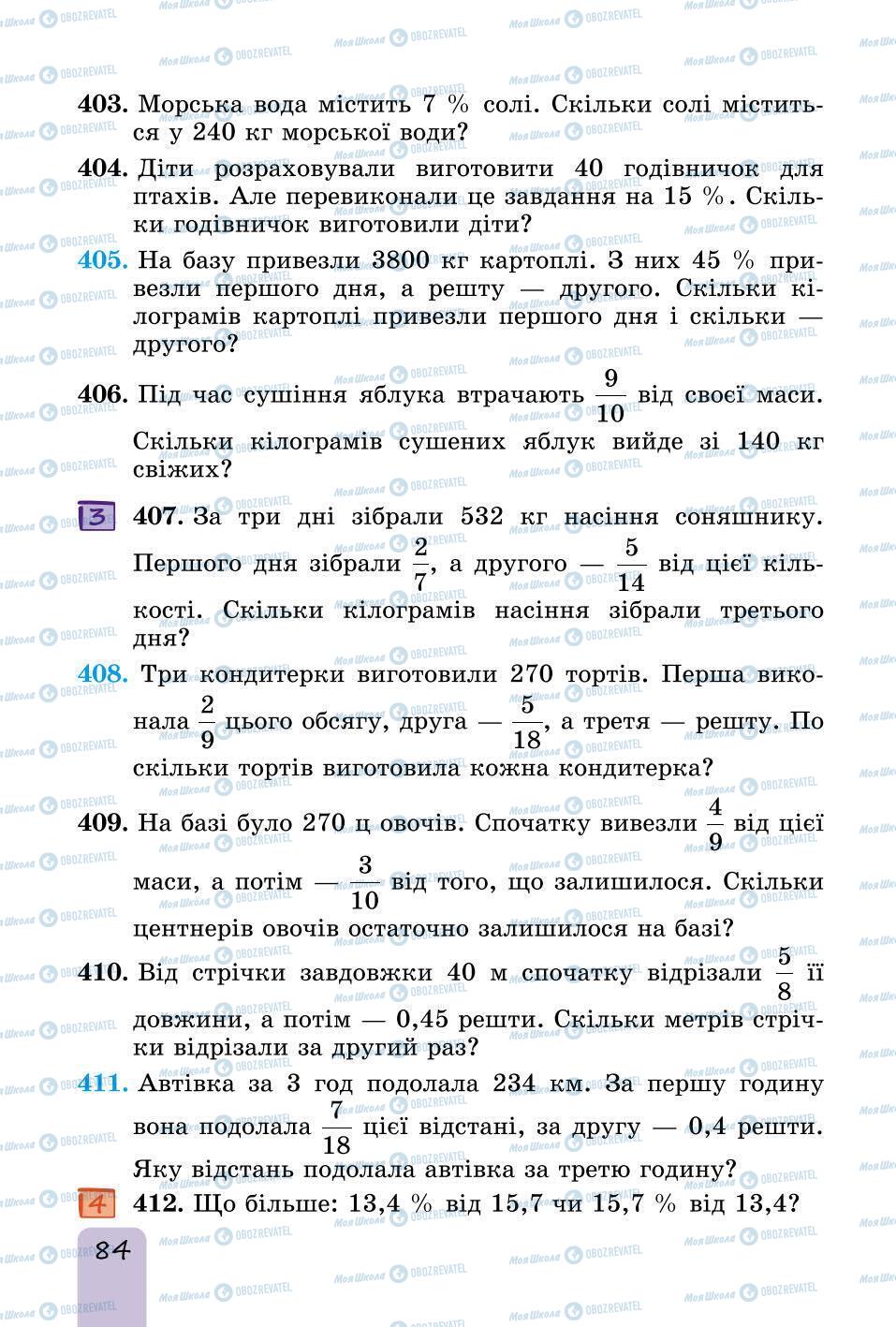 Підручники Математика 6 клас сторінка 84