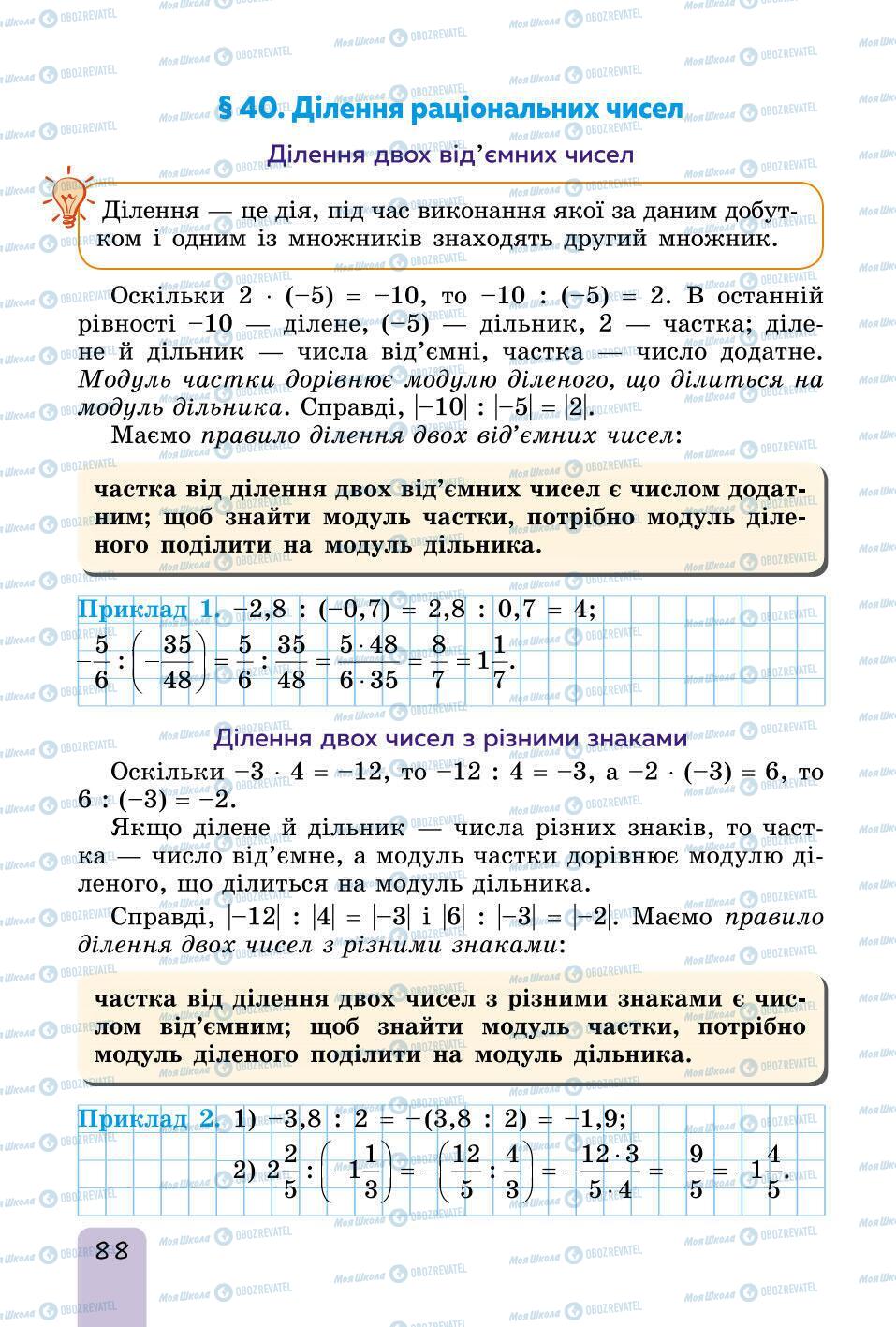 Підручники Математика 6 клас сторінка 88