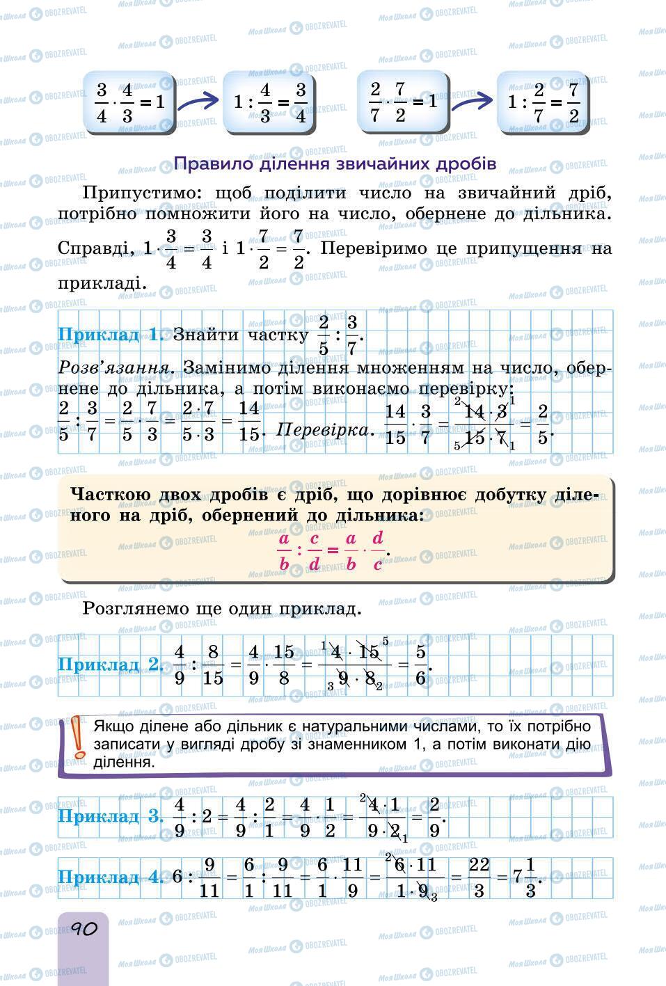 Підручники Математика 6 клас сторінка 90