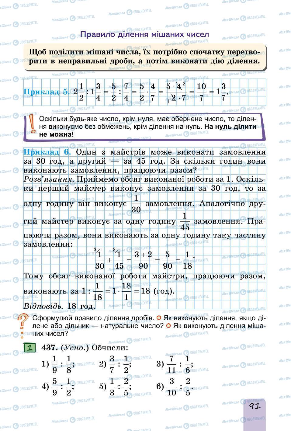 Учебники Математика 6 класс страница 91