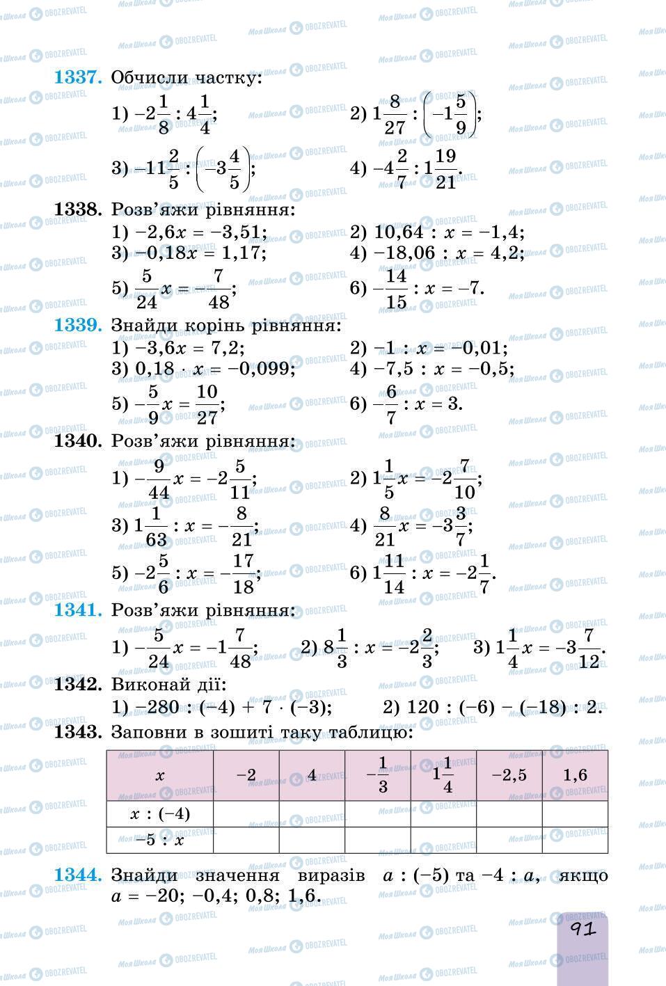 Учебники Математика 6 класс страница 91