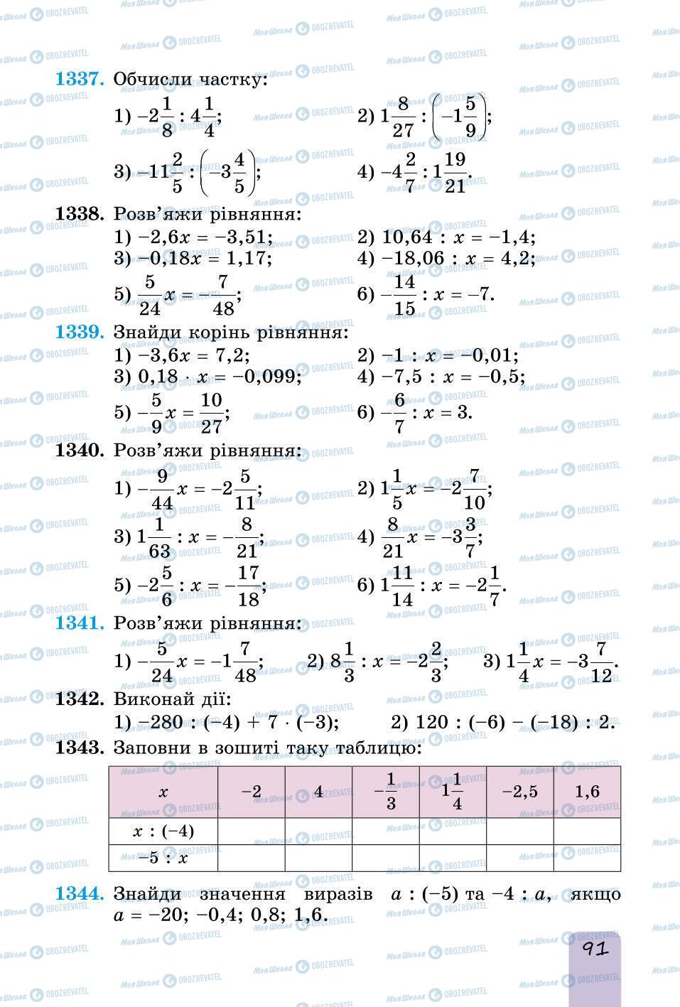 Підручники Математика 6 клас сторінка 91