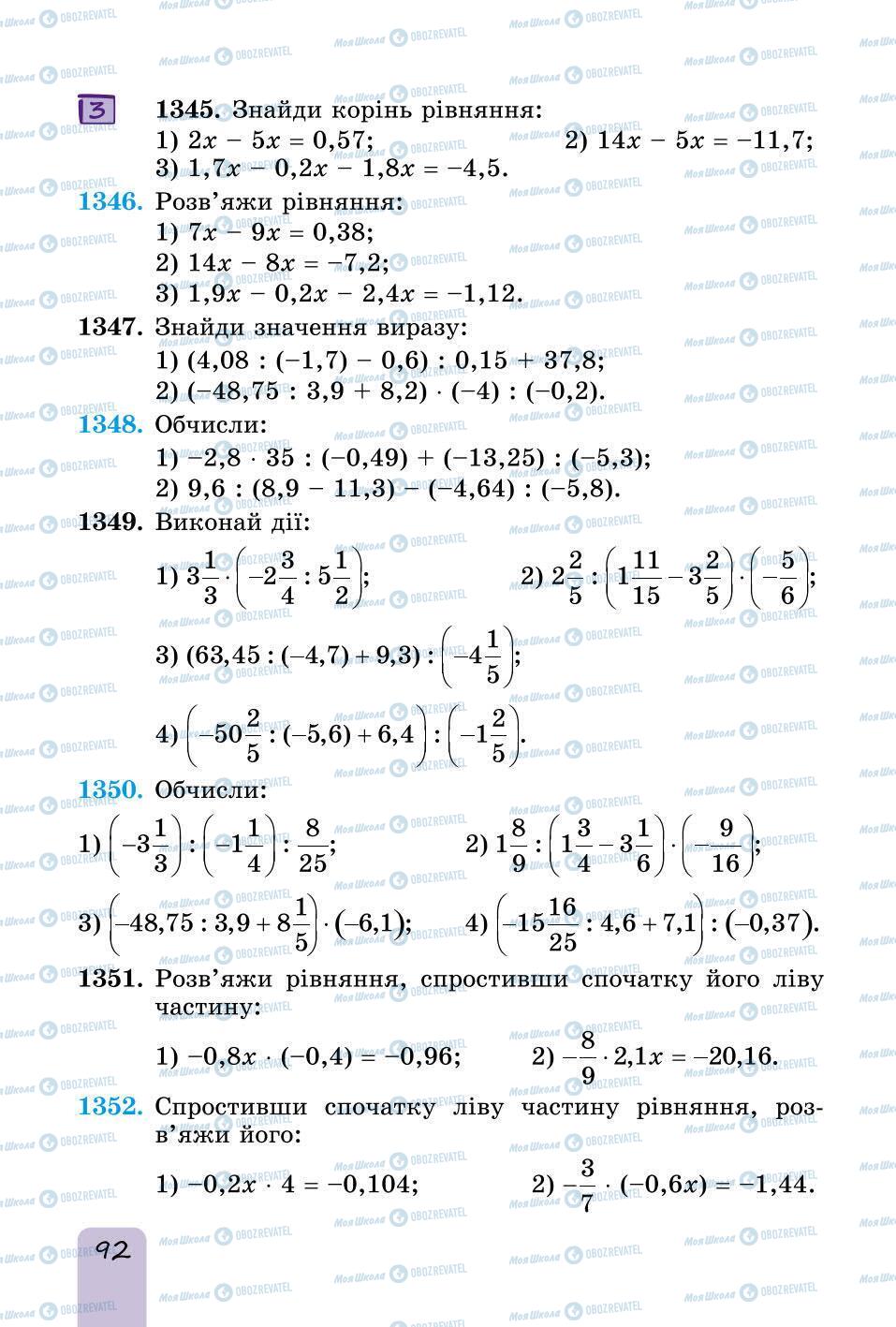 Підручники Математика 6 клас сторінка 92