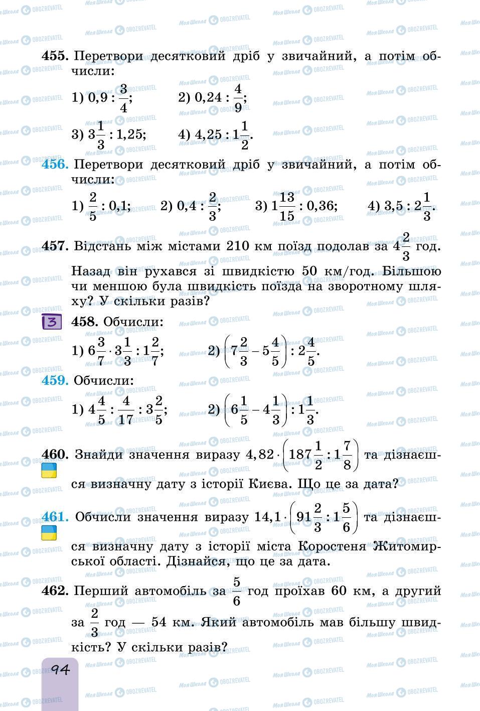 Підручники Математика 6 клас сторінка 94