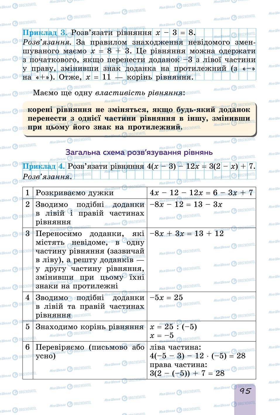 Підручники Математика 6 клас сторінка 95