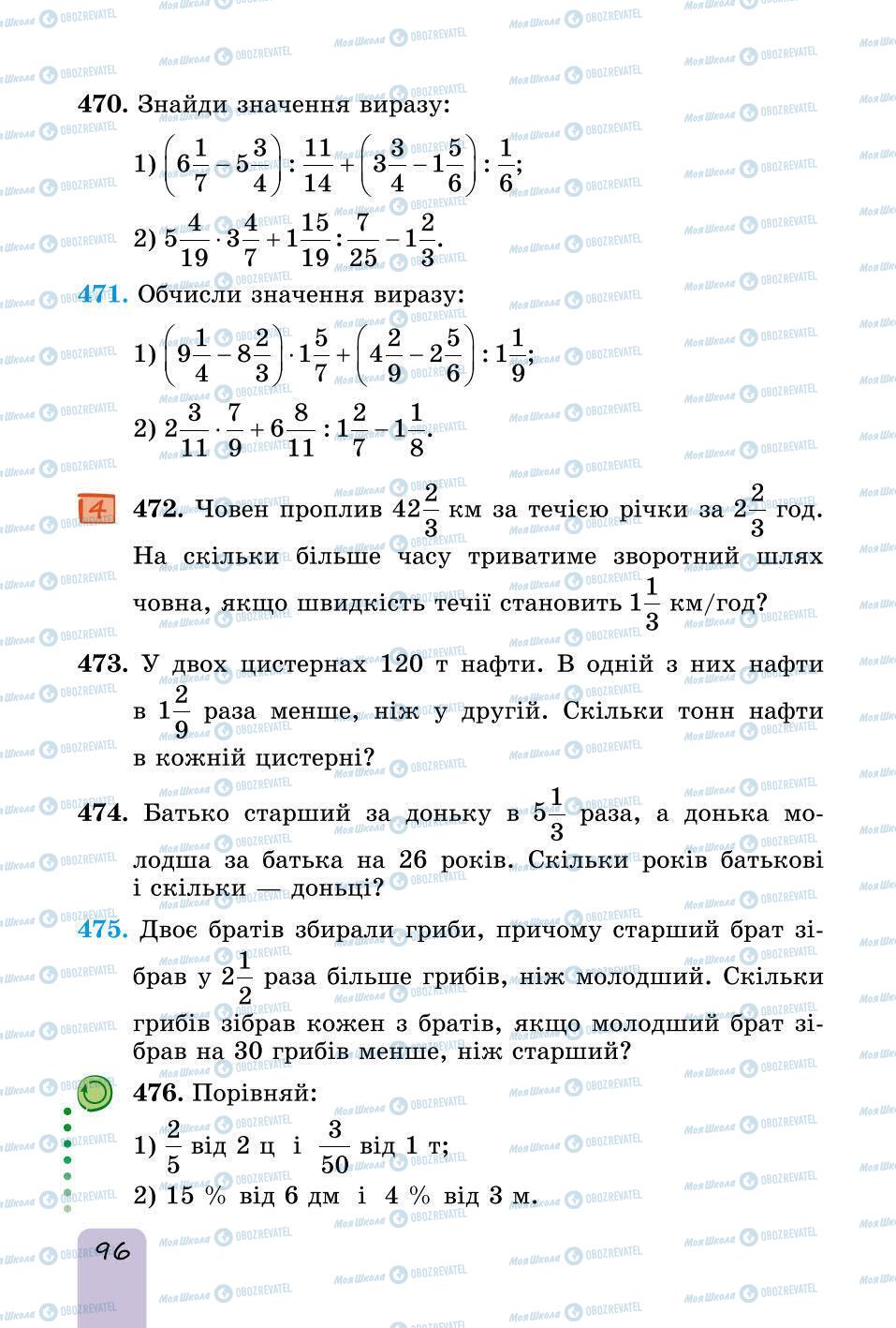 Підручники Математика 6 клас сторінка 96