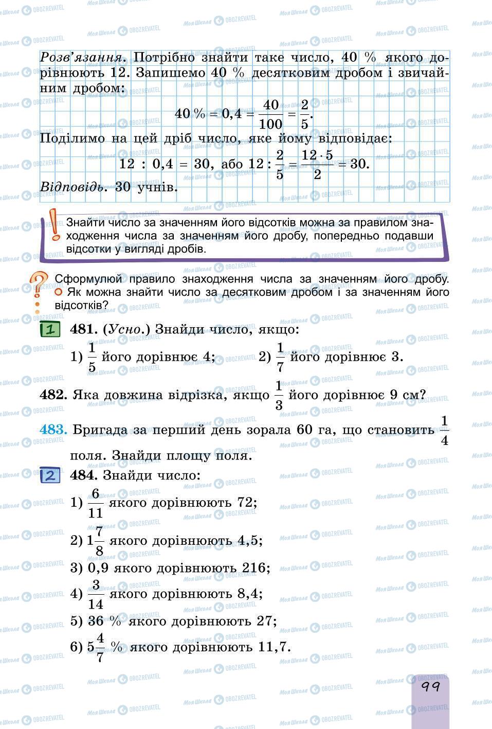 Підручники Математика 6 клас сторінка 99