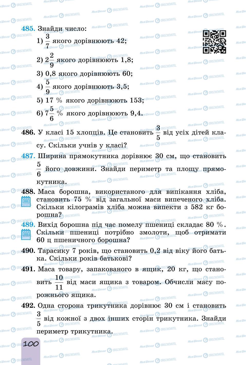 Підручники Математика 6 клас сторінка 100