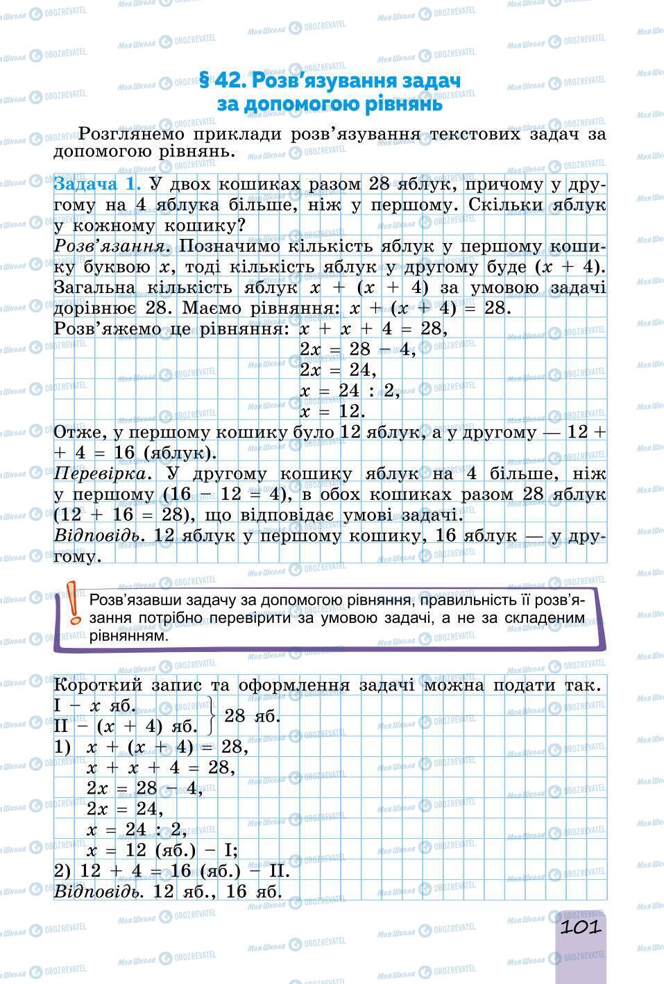 Підручники Математика 6 клас сторінка 101