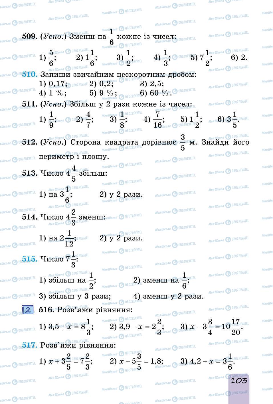 Підручники Математика 6 клас сторінка 103