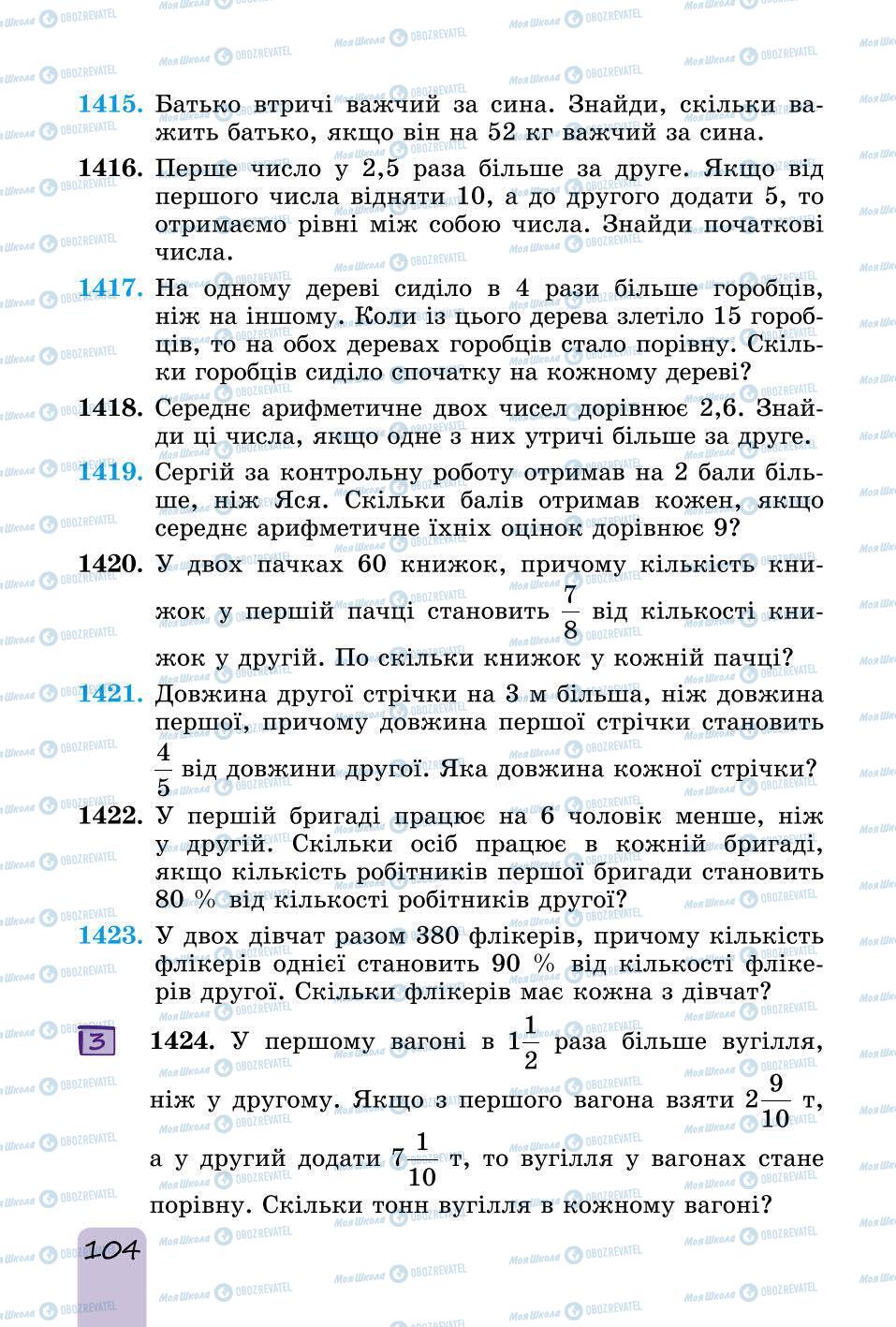 Підручники Математика 6 клас сторінка 104