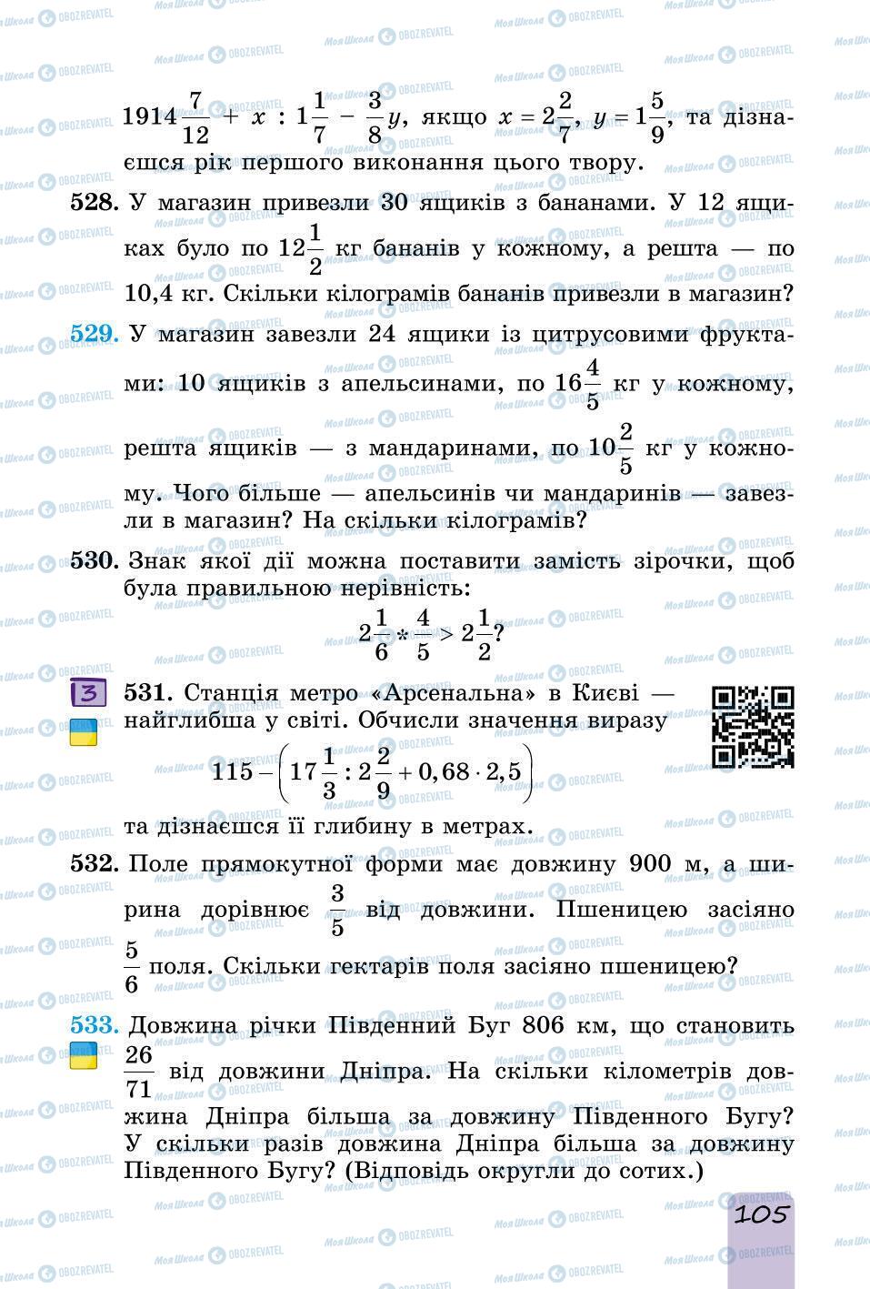 Підручники Математика 6 клас сторінка 105